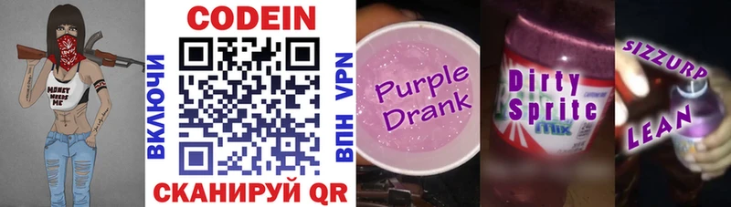 Codein Purple Drank  Сельцо 